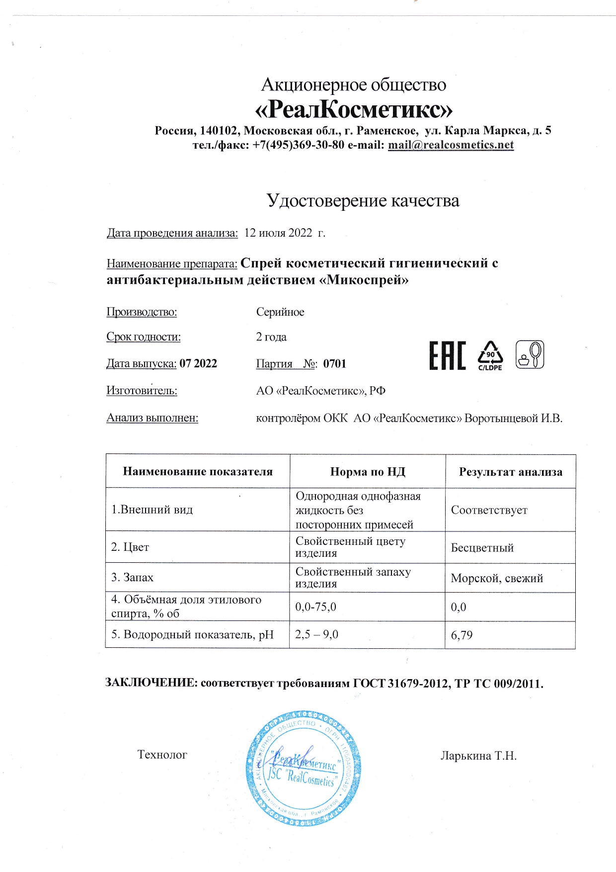 Паспорт №0720220701